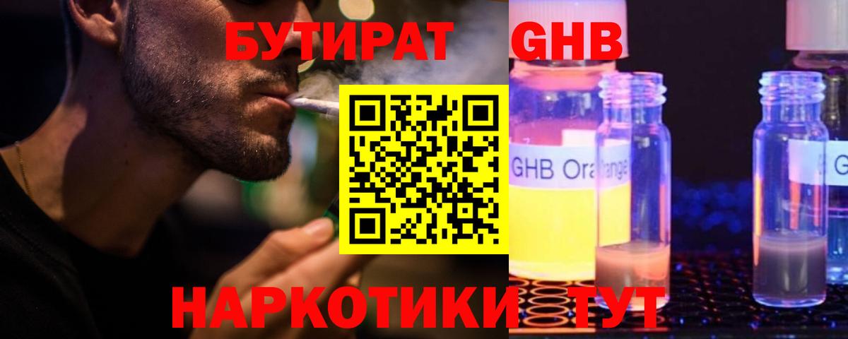 Бутират жидкий экстази  Вход с VPN  Бутират  Чапаевск 