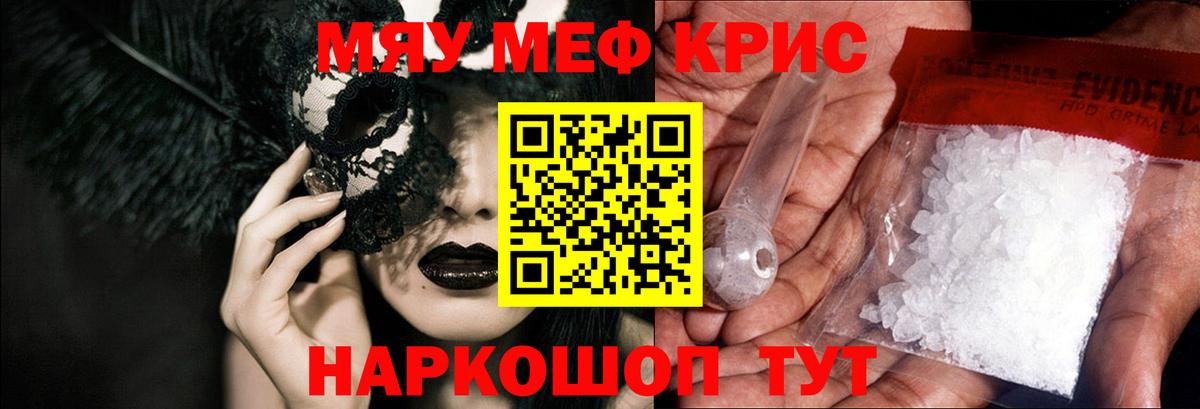 Меф мяу мяу  Чапаевск