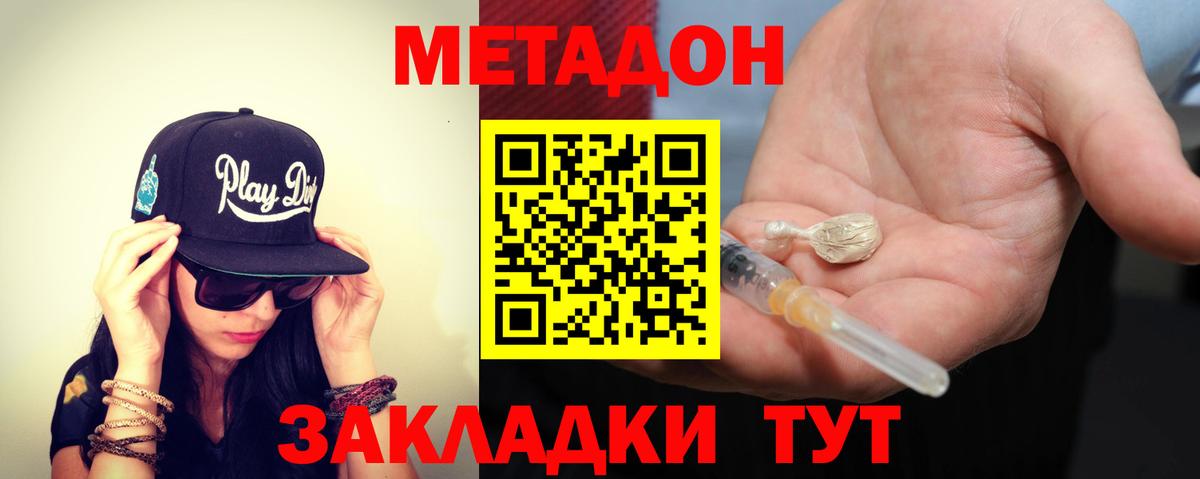 Чапаевск  МЕТАДОН VHQ  Вход с VPN 