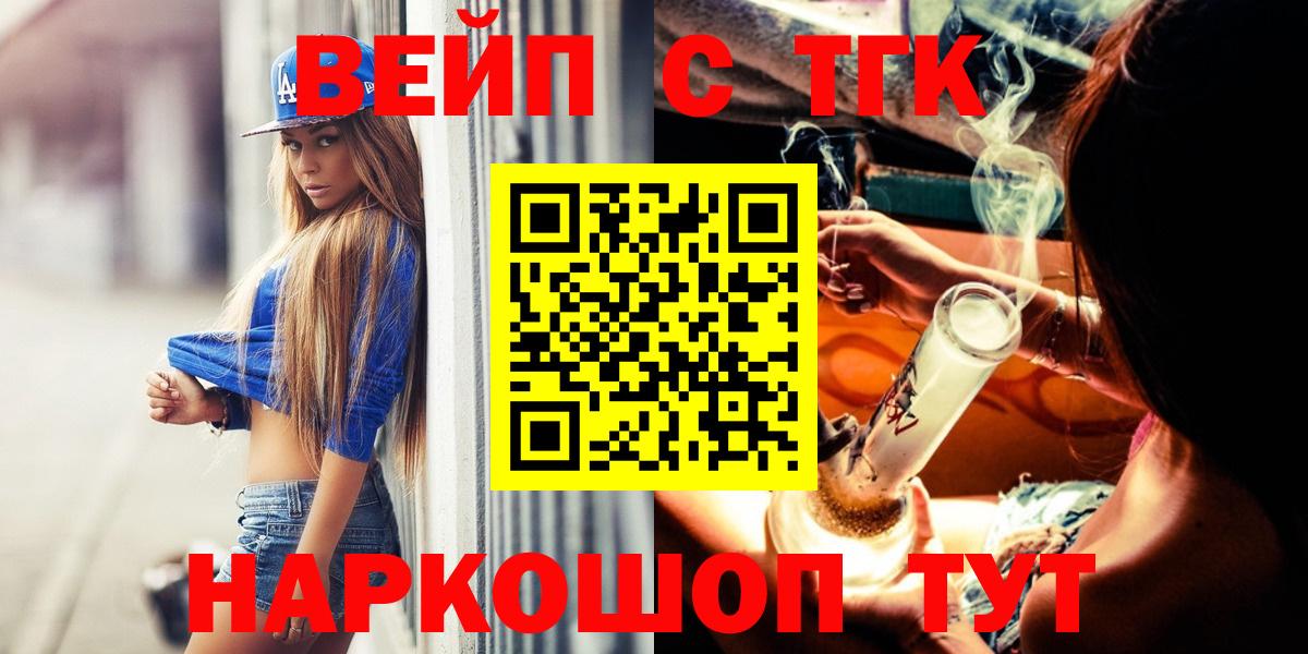 ТГК вейп с тгк  Вход с VPN  Чапаевск  Дистиллят ТГК вейп с тгк 